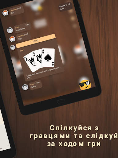 Деберц 2.0 скриншот 8