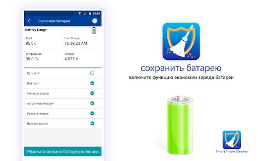 Smart Phone Cleaner & Booster скриншот 12