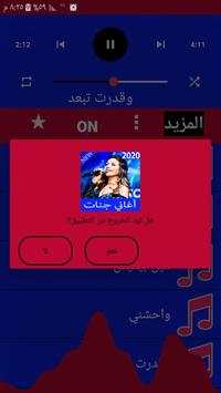 اغاني جنات screenshot 4
