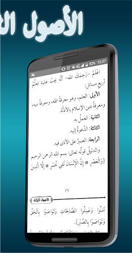 الأصول الثلاثة ، الأصول الستة والقواعد الأربعة screenshot 4