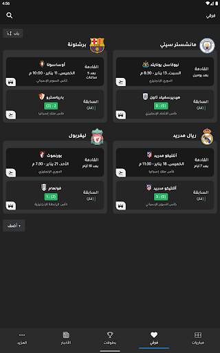 جدول - الترتيب والمباريات 14 تصوير الشاشة