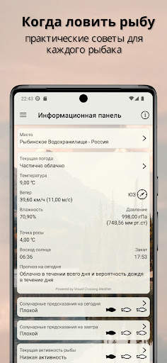 Когда ловить рыбу скриншот 1