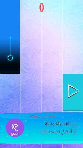 arabic piano tiles - بيانو تايلز  بالعربي 8 تصوير الشاشة