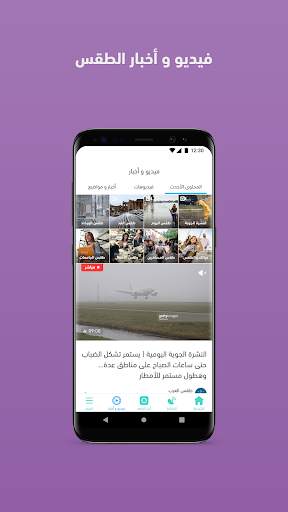 ArabiaWeather screenshot 7