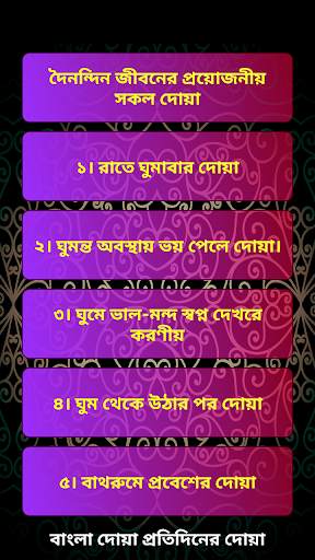 Bangla Dua Protidiner Dua скриншот 3