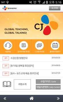 CJ 전화외국어 1 تصوير الشاشة