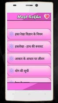 Hast Rekha screenshot 5