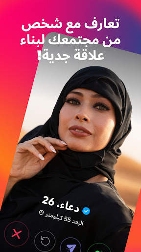 تعارف مع أشخاص جدد على dua.com 1 تصوير الشاشة