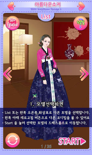 패션게임 쁘띠드레스룸 패키지2 Free - 한복 screenshot 1