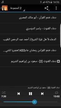 أدعية مختارة بمناسبة رمضان2017 4 تصوير الشاشة