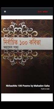 কবিতা সমগ্র - Kobita Shomogro screenshot 1