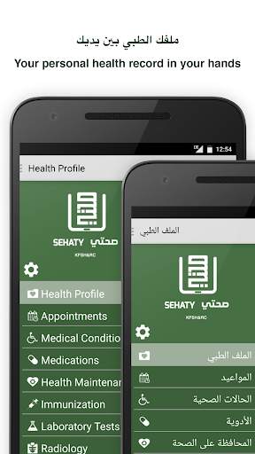 Sehaty screenshot 2
