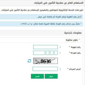 مخالفات مرور السعودية 3 تصوير الشاشة