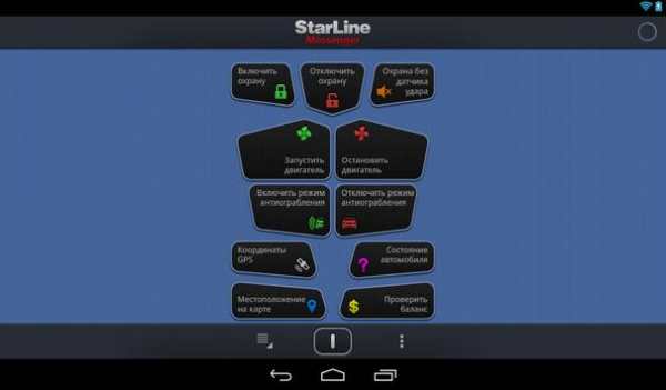 StarLine Messenger screenshot 12