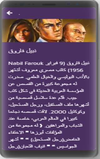 رجل المستحيل 141-160 screenshot 8