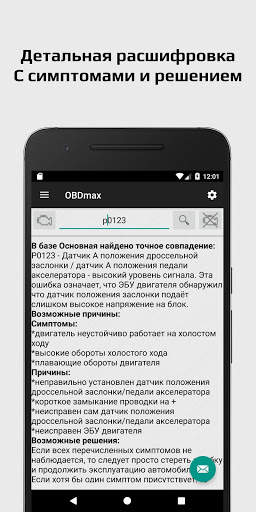 Диагностика авто: OBD2 автосканер ошибок RuTorque скриншот 3