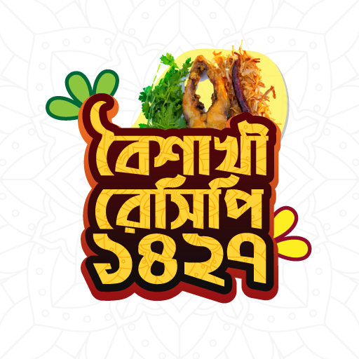 পহেলা বৈশাখ রেসিপি বই-pohela boishakh ranna recipe icon