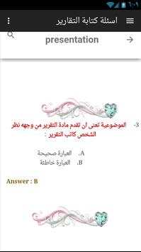 مهارات العرض و التقديم وكتابة التقارير 5 تصوير الشاشة