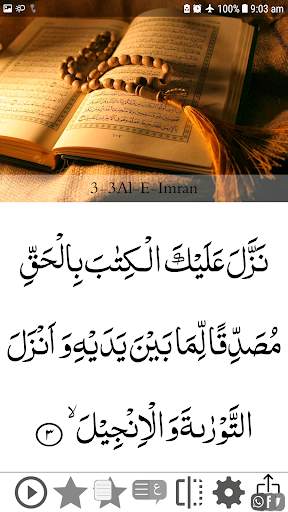 Visual Quran - With translation & beautiful images screenshot 1