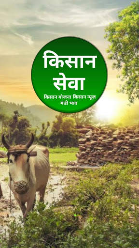 Kisan Seva - News , MandI Bhav , Daily Update screenshot 1