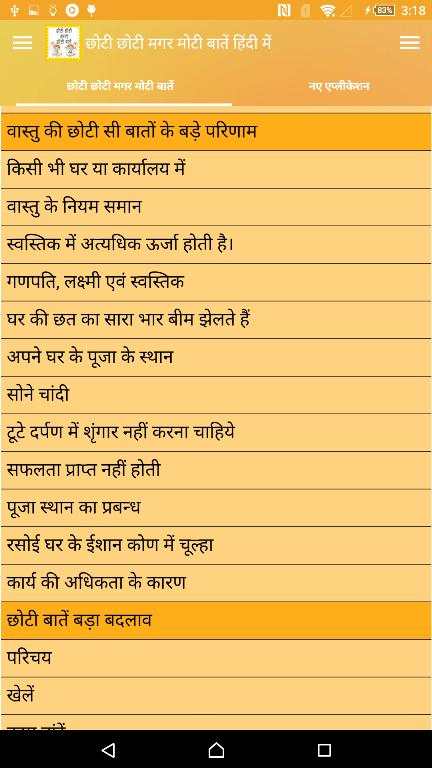 छोटी मगर मोटी बातें हिंदी में screenshot 13