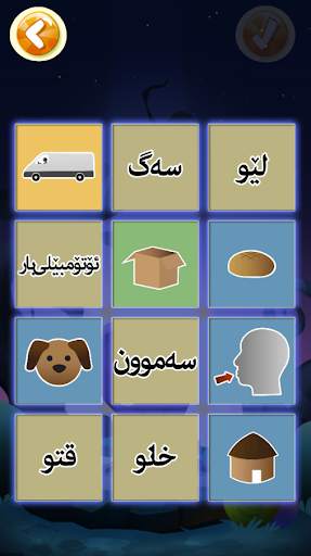 (کوردی)وەحشەکە تێر بکە screenshot 4