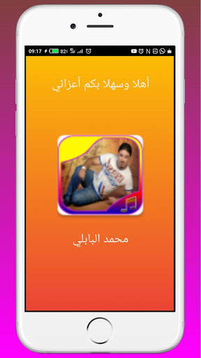 songs of Mohammed AlBabali screenshot 2