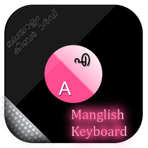 Manglish keyboard - Malayalam 2.1