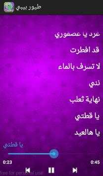 طيور بيبي screenshot 5
