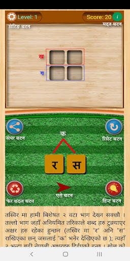 Sabda Khoj Game - Nepali Word  screenshot 5