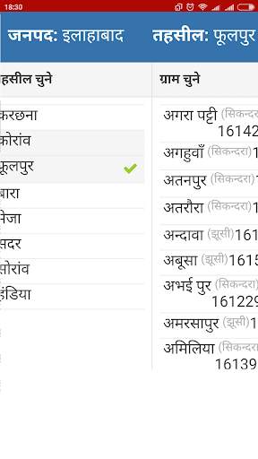 Bhulekh: anyror, meebhoomi, land records & Khasara screenshot 6