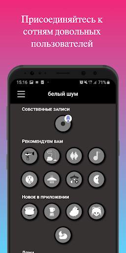 белый шум и колыбельные скриншот 1