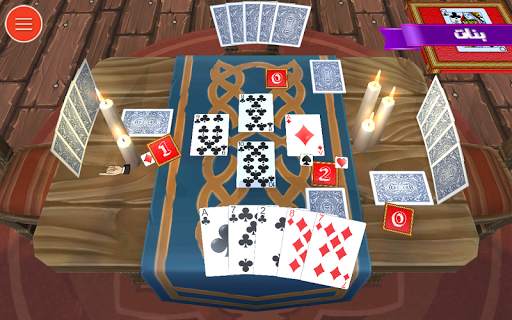 3D Trix  لعبة ورقة الشدة - تركس screenshot 5