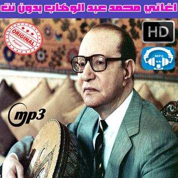 محمد عبد الوهاب 1 تصوير الشاشة