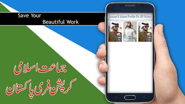 Jamaat E Islami Profile Pic DP Maker 2018 screenshot 5