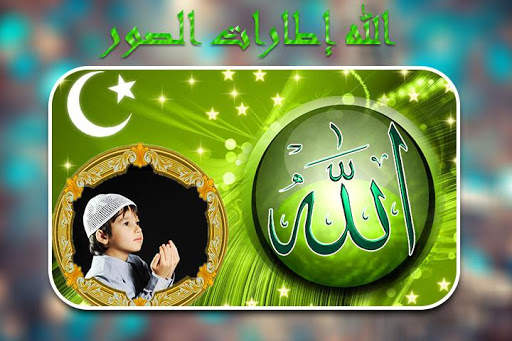 إطارات صور الله 2 تصوير الشاشة