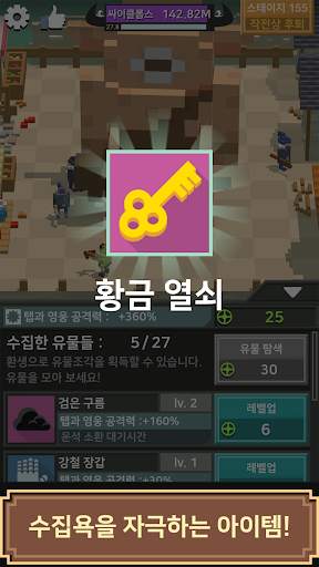 비트 용사 : 영웅 키우기 screenshot 3