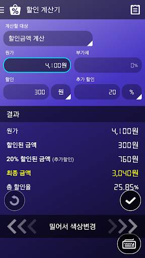 할인 계산기 screenshot 2