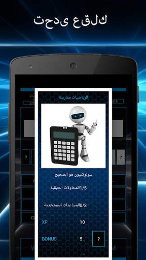 لعبة الرياضيات 4 تصوير الشاشة