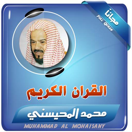 Full Quran Mp3 mohammed mohaisany 2.3