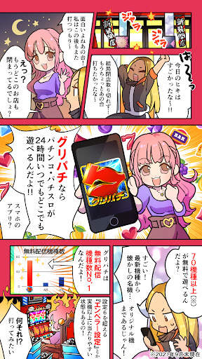グリパチ～パチンコ＆パチスロ（スロット）ゲームアプリ～ screenshot 2