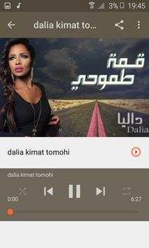 أغاني داليا ترا حقي بدون نت 2019 Dalia screenshot 4