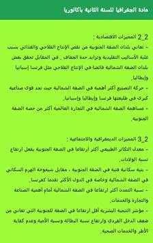 دروس مادة الجغرافيا - 2 باك screenshot 5