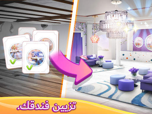 My Hotel Planner : Emma & CEO 17 تصوير الشاشة