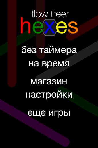 Flow Free: Hexes скриншот 2