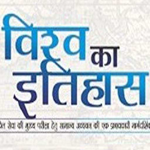 World History In Hindi 6.7