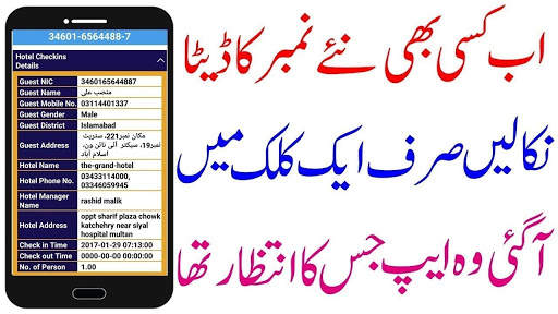 Pak Sim Data - Sim Owner Details 2021, SIM Info screenshot 3