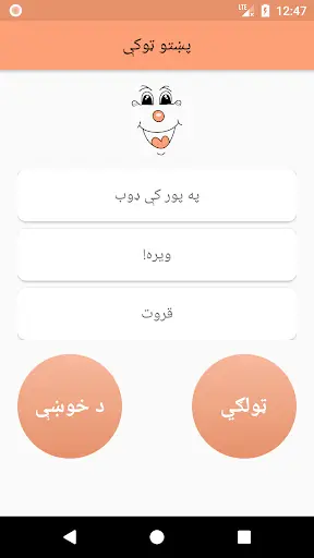 Pashto Jokes screenshot 1