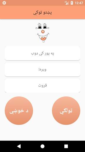 Pashto Jokes screenshot 1