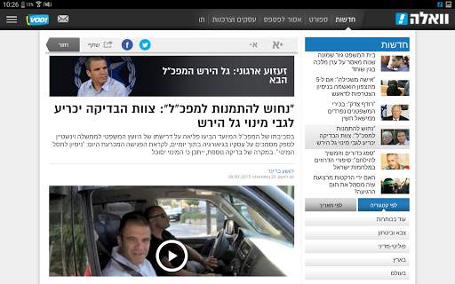 וואלה! screenshot 19